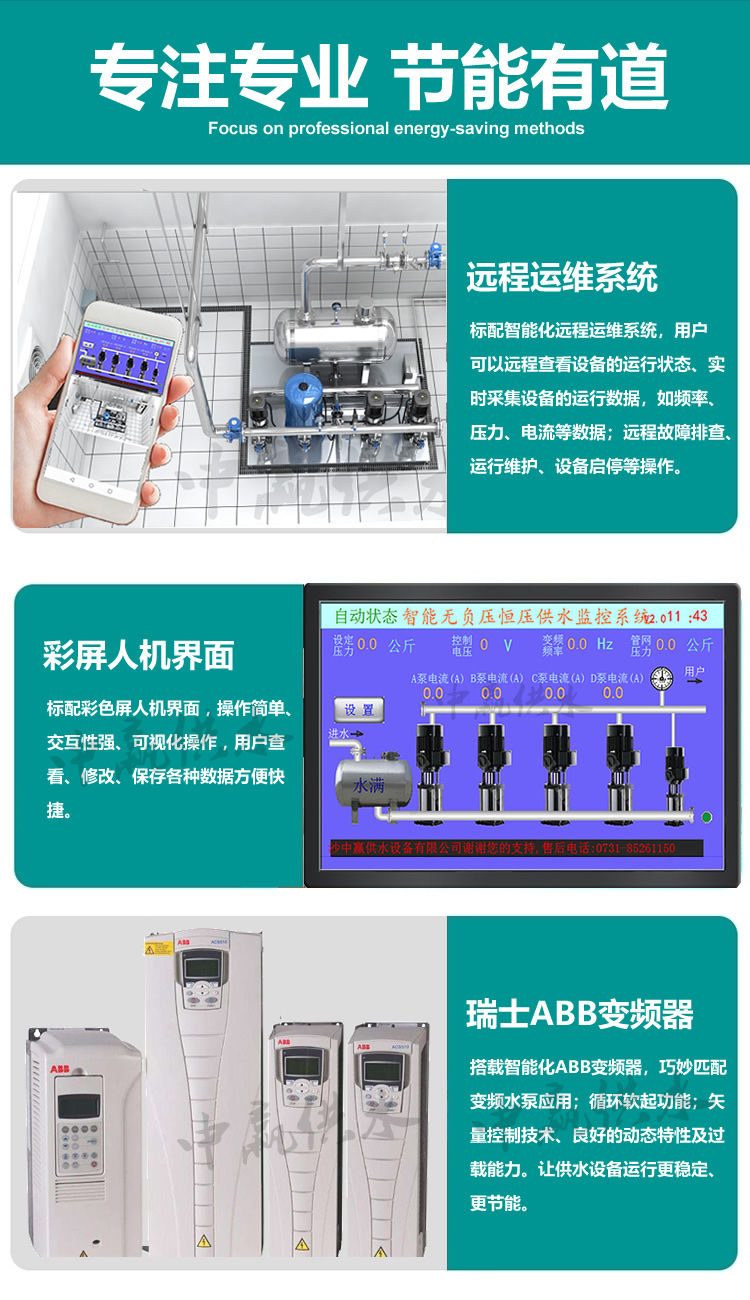 無負壓給水設(shè)備優(yōu)點